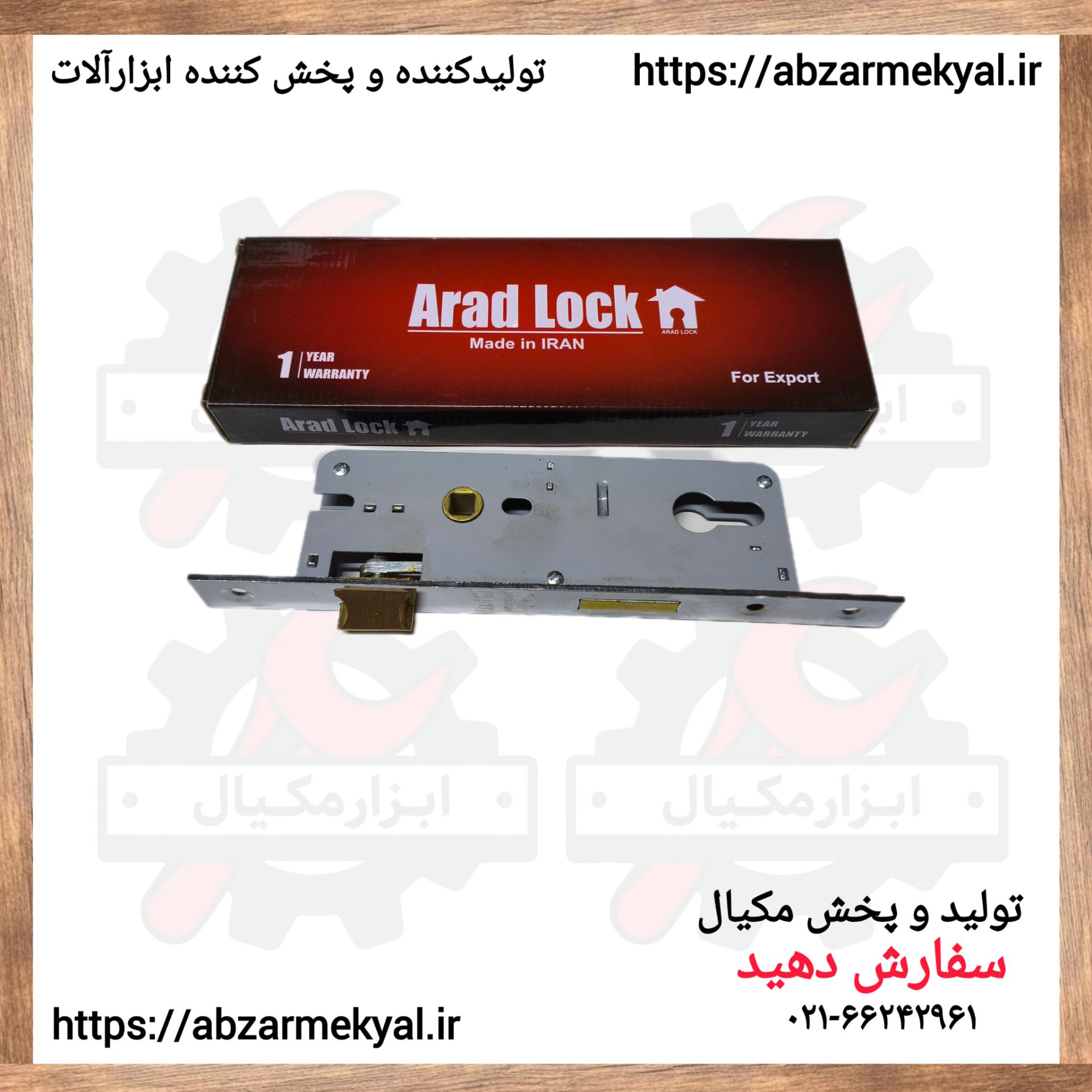 قفل سوئیچی 3.5 اراد