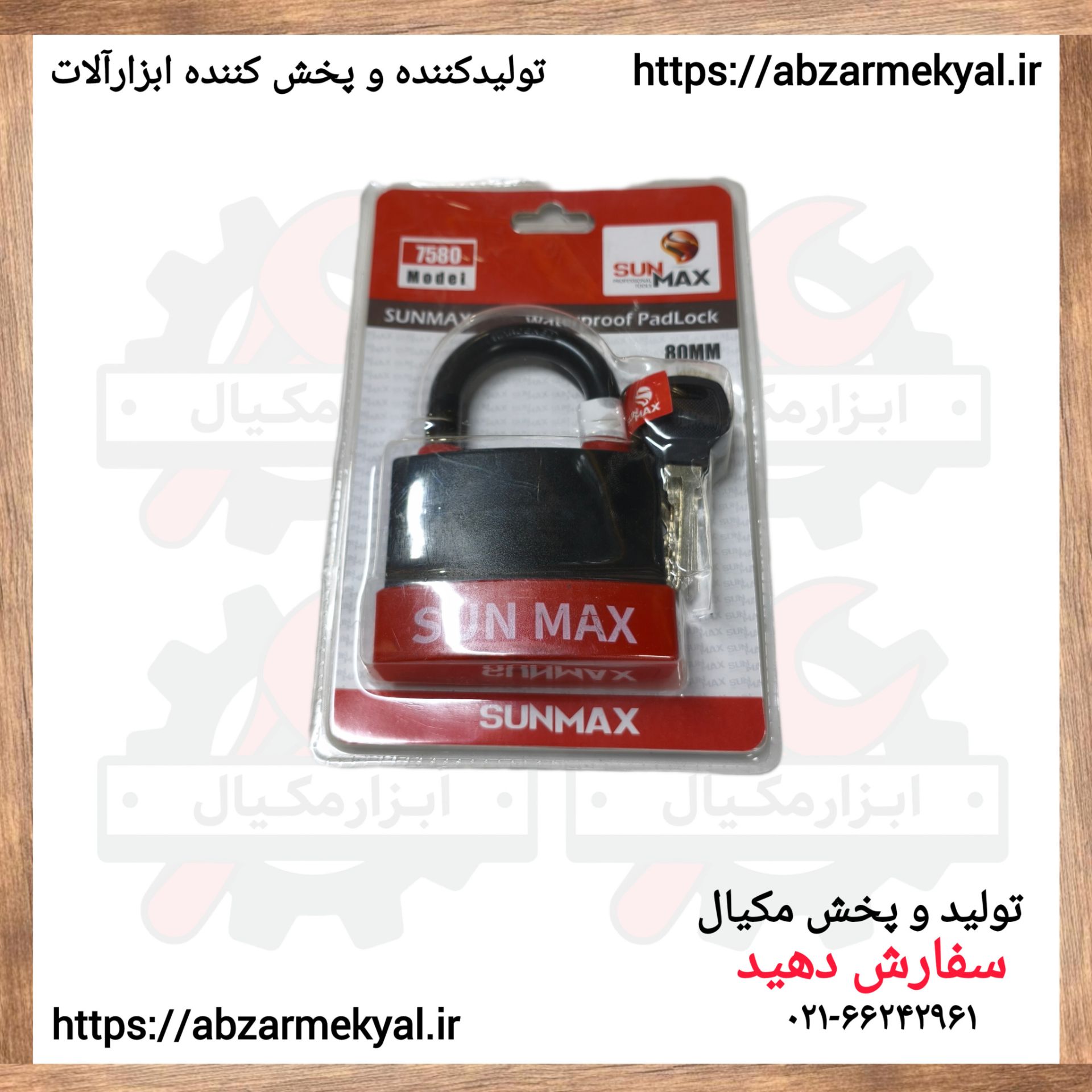 قفل اویز 80 ضد اب سان مکس