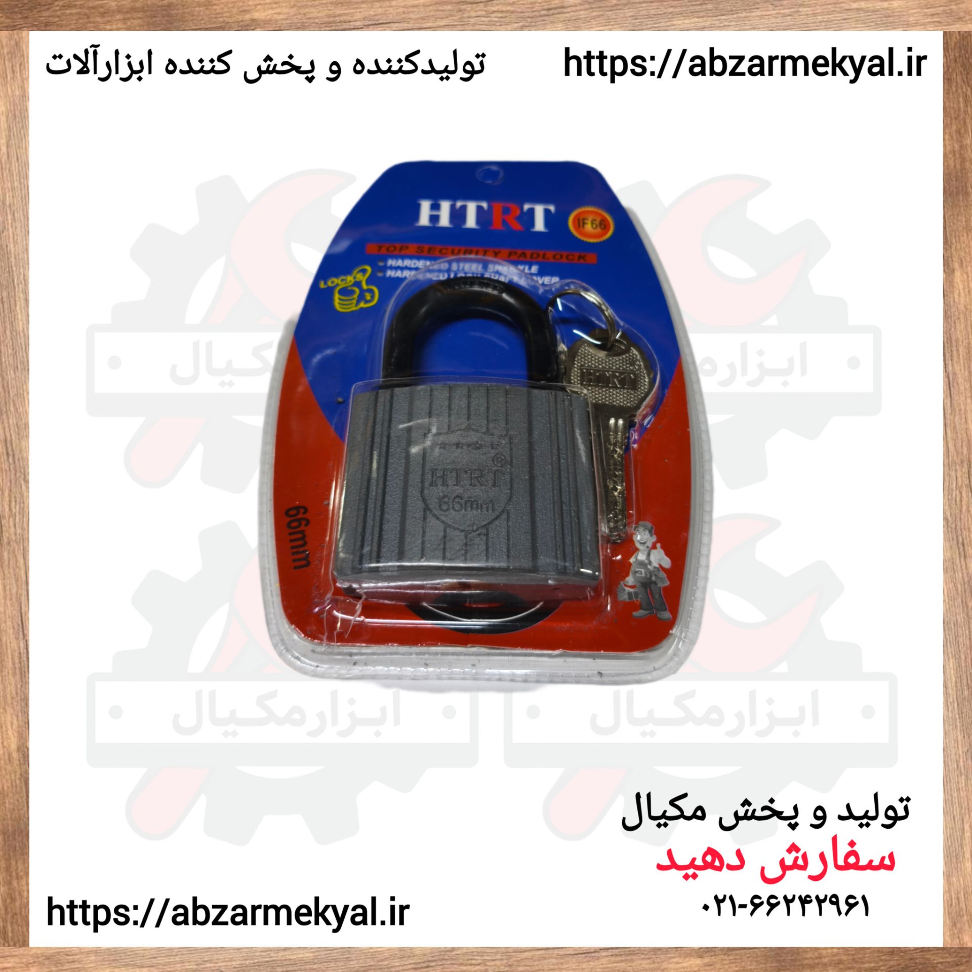 قفل اویز 66 ضد اب